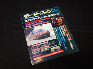 【絶版】マツダ コスモ ロータリーターボ のすべて / モーターファン別冊 / No.16 / 三栄書房 / 昭和57年