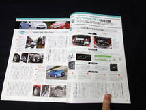 【￥300 即決】2009-2010年 ハイブリッド&次世代車 のすべて / モーターファン別冊 / 統括シリーズvol.14 / 三栄書房 / 平成21年_画像4