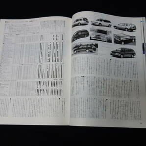 【￥300 即決】1999年 ステーションワゴン のすべて / モーターファン別冊 / 三栄書房 / 平成11年の画像10