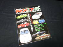 【￥900 即決】マツダ RX-7 の24年と愉快な時代！ / M.B.MOOK / 2020年 / 【絶版】_画像1