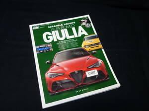 [ out of print ] Alpha Romeo Giulia / CAR MAGAZINE / special editing / 2022 year 