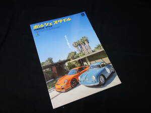 【600円】ポルシェ スタイル / エイ出版社 / 2015年 