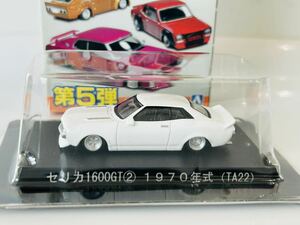 即決 アオシマグラチャンコレクション　第5弾 トヨタ　セリカ1600GT②1970年式 (TA22) 