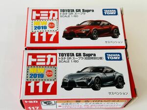 即決 トミカ トヨタ GR スープラ (初回特別仕様)通常カラー2 台セット