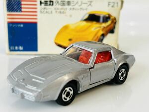 即決 トミカ シボレー コルベット スティングレイ 日本製