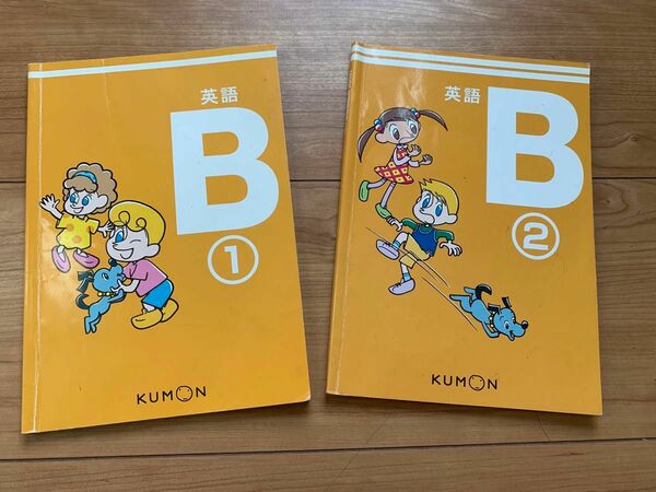 KUMON 公文式　英語教材　B1、B2
