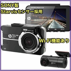 未使用　ドライブレコーダー 前後カメラ SONY センサー ドラレコ200万画素 Wifi機能搭載　GPS 駐車監視　画像補正　