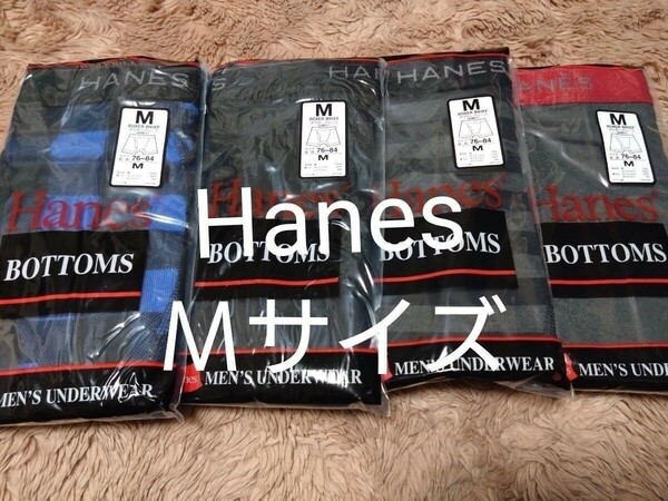 ②Hanes　ヘインズ　メンズ　 ボクサーパンツ　ボクサーブリーフ　４枚　Ｍサイズ　前開き　　　　　