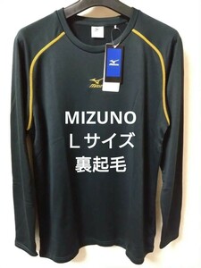 ②MIZUNO　ミズノ　長袖シャツ　Ｌサイズ　裏地は起毛であったか　　