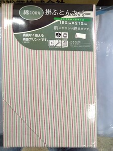 ①掛けふとんカバー　150x210cm　綿１００％　天然素材　両面プリント　表裏なく使える　