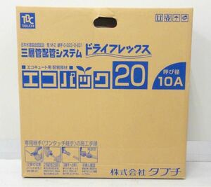 【送料無料】　10A ドライフレックスタブチ エコパック エコキュート用配管部材 UPC10-10ECO 20Mエコキュート