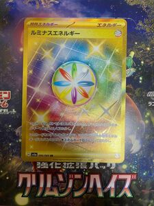 【他商品とまとめ買いしてくださると300円引き！】ポケモンカード クリムゾンヘイズ UR ルミナスエネルギー+ガチグマ