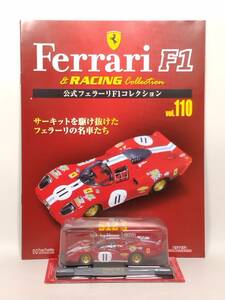 ◆110 アシェット 公式フェラーリF1コレクション vol.110 フェラーリ 512 S Ferrari 512 S 24h Le Mans ル・マン24時間 (1970) IXO