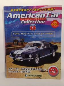 ○01 デアゴスティーニ 書店販売 隔週刊アメリカンカーコレクション 1/43 No.1フォード マスタング シェルビー GT500 SHELBY GT500 (1967) 