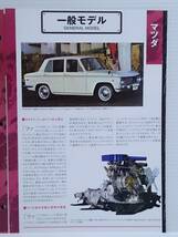 ●18 アシェット 定期購読 国産名車コレクション VOL.18 マツダ ファミリア 800 Mazda Familia 800 (1964) ノレブ マガジン付_画像10