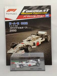 ●121 DeA デアゴスティー二 隔週刊F1マシンコレクション No.121 B・A・R 002 Jacques Villenuve〈ジャック・ビルヌーブ〉2000 IXO　