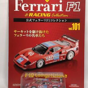 ◆101 アシェット 定読 公式フェラーリF1コレクション vol.101 Ferrari F40 Competizione IMSA GTO TOPEKA IMSA GTOシリーズ トピカ (1990)の画像1