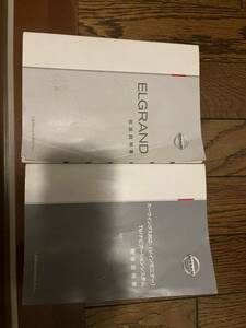  Nissan E51 Elgrand navigation owner manual 2002 year 5 month Heisei era 14 year manual set 