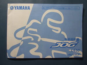 YAMAHA ヤマハ JOG CE50 取扱説明書 3P3-F8199-JF QQS-CLT-115-3P3
