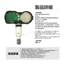 空気圧センサー レクサス ES 300ｈ RX 200T/300/450ｈ/450ｈL UX 200/250ｈ TPMS タイヤプレッシャー モニターセンサー 4個 42607-48010_画像4