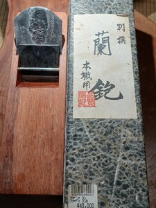 坂田憲治　[蘭]　寸八　鉋　(千代鶴、碓氷、清久、重房、のら、圭三郎、市弘、砥石、天然砥石、かんな、鑿、のみ、大工道具、宮大工、大工)