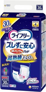 ライフリー パンツ用尿とりパッド ズレずに安心紙パンツ専用 夜用 4回吸収 ホワイト30枚