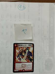 極武者カイザー「斬鬼」　DMX18 3/50