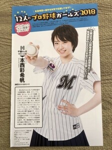 ●本西彩希帆/劇団4ドル50セント　関根ささら/放課後プリンセス　甲斐心愛/STU48　プロ野球ガールズ　雑誌切り抜き2P/15577