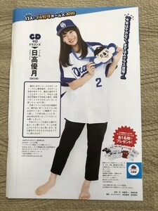 ●日高優月/SKE48　霜月めあ　彩川ひなの　雑誌切り抜き2P/15580