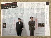 ●大泉洋×古沢良太　探偵はBARにいる３　雑誌切り抜き2P/15899_画像2