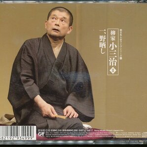 JA793●柳家小三治 朝日名人会ライヴシリーズ42「野晒し」落語CDの画像2