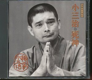 JA788●落語名人会41 柳家小三治「死神」CD