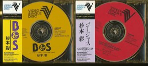 JA777●杉本彩「ゴージャス/B&S」ビデオ・シングル・ディスク(CDV) 2点セット