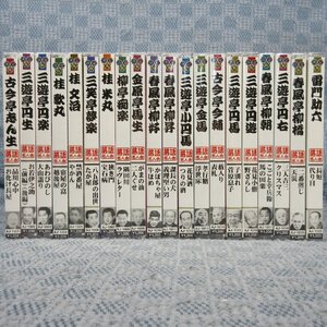 JA710●古今亭志ん朝 三遊亭円生 三遊亭円楽 他「決定版 落語名人会」 CD全20巻セット 未開封品