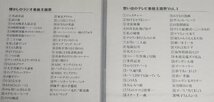 JA810●「懐かしのテレビ・ラジオ番組主題歌大全集」8CD-BOX_画像5
