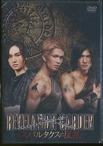 K003◆新品【舞台『REVELATION GARDEN』スパルタクスの反乱 】DVD