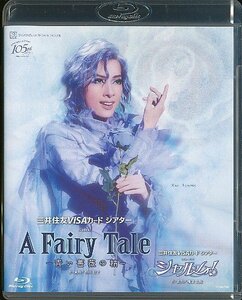 K104●TCAB-108 【 宝塚歌劇 A Fairy Tale 青い薔薇の精 / シャルム！ 】Blu-ray 花組 明日海りお 華優希