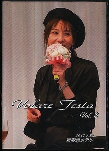 K290●F 【 大空ゆうひ（大空祐飛） Volare Festa Vol.8 】お茶会DVD / 2017.3.12 / Tea Party