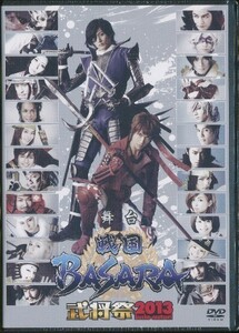 舞台 戦国ＢＡＳＡＲＡ 武将祭２０１３ （趣味／教養） 久保田悠来細貝圭広瀬友祐中村誠治郎吉田友一村田洋二郎伊阪達也