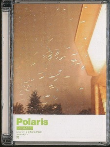 K209● ポラリス「 Polaris Live at 日比谷野外音楽堂 2004/09/25」DVD