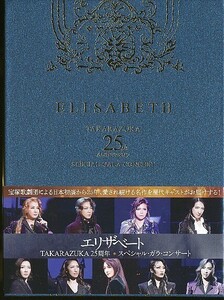 K129●ZK024 【 宝塚歌劇 エリザベート TAKARAZUKA 25周年 スペシャル・ガラ・コンサート 】3枚組DVD / ガラコンサート