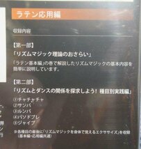 ★K125●「山口新語のリズムマジックシリーズ 社交ダンスのリズム 完全理解 S基本・S応用・L基本・L応用」DVD計4点 新品_画像8