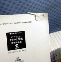 E260●三条陸 稲田浩司「ドラゴンクエスト ダイの大冒険 新装彩録版」集英社 愛蔵版コミックス 全25巻セット 初版 帯付き_画像4