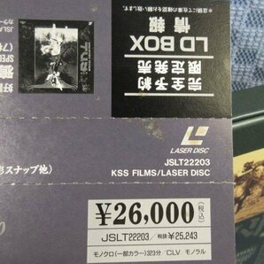 F668●「快傑ハリマオ 魔の城篇」LD-BOX(レーザーディスク)の画像3