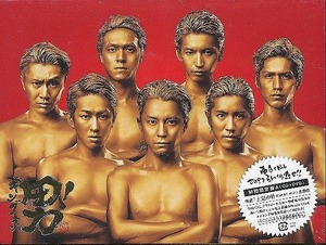 ▲K295●関ジャニ∞(エイト) 「キング オブ 男!」 CD+DVD 初回限定盤A 未開封品