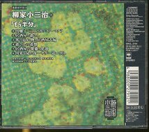 JA760●落語名人会11 柳家小三治 3「もう半分」CD_画像2