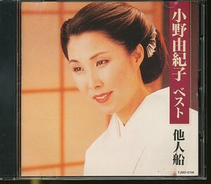JA702●小野由紀子「ベスト」CD