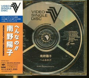 JA777* Minamino Yoko [....!!] video * single * disk (CDV)