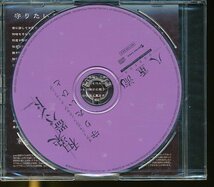 JA729●和楽器バンド オフィシャルファンクラブ テーマソング「守りたいひと」CD 未開封品 /八重流_画像2