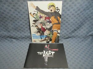 B417●映画パンフレット 劇場版NARUTO ナルト（火の意志を継ぐ者/THE LAST）2冊セット